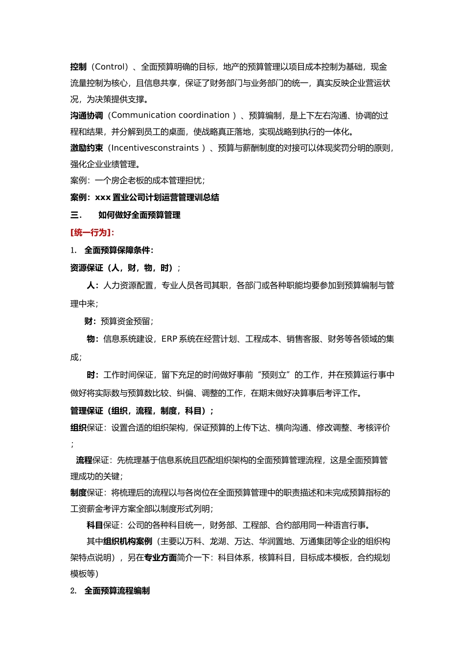 房地产全面预算管理与公司企业成本控制_第3页