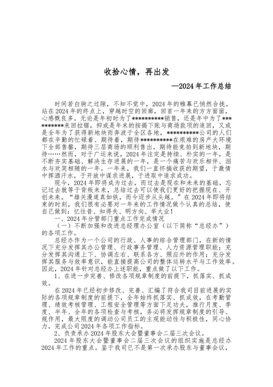 房地产公司副总年度工作计划总结_第1页