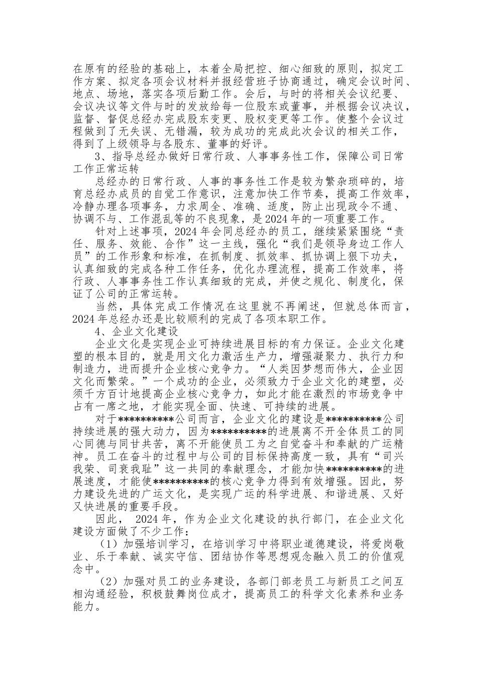 房地产公司副总年度工作计划总结_第2页