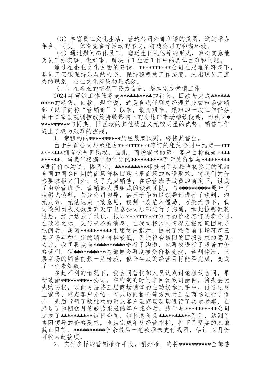 房地产公司副总年度工作计划总结_第3页