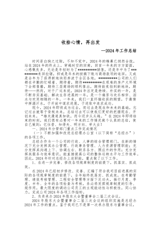 房地产公司副总年度工作计划总结