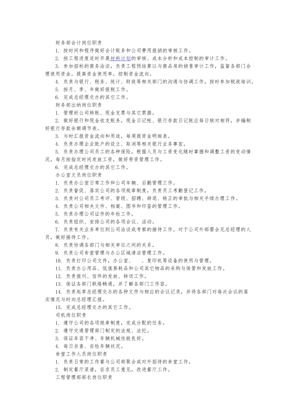 房地产公司各部门岗位职责说明_第2页