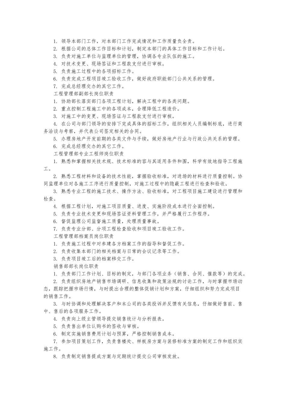 房地产公司各部门岗位职责说明_第3页