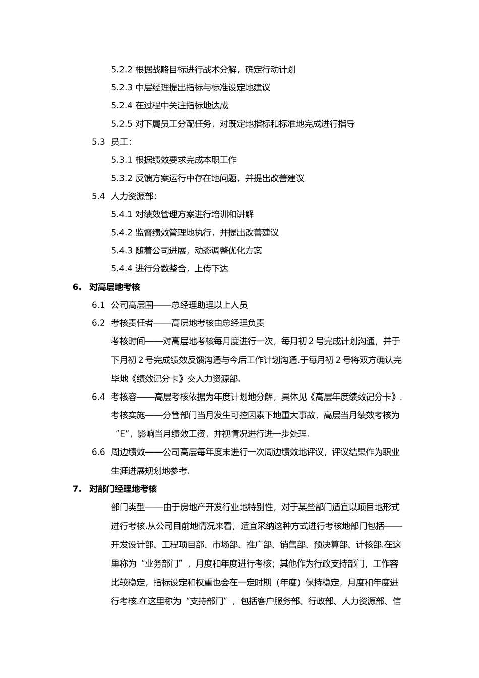 房地产公司公司绩效管理制度制度_第2页