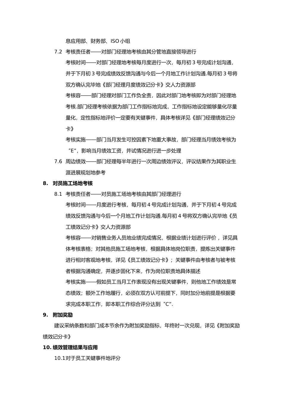 房地产公司公司绩效管理制度制度_第3页