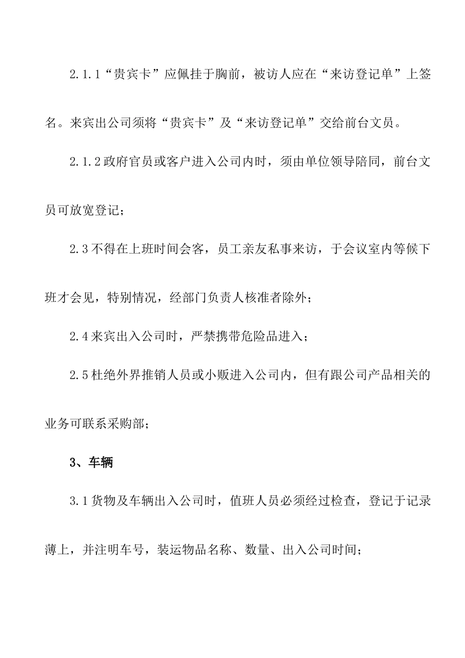 房地产公司出入管理规定_第3页