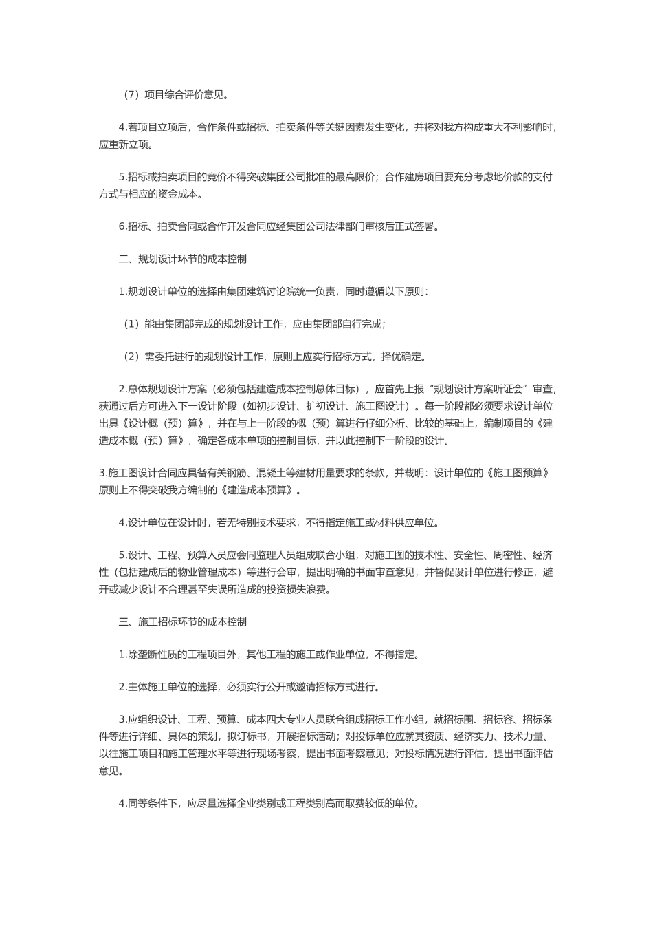 房地产公司企业成本控制制度_第2页