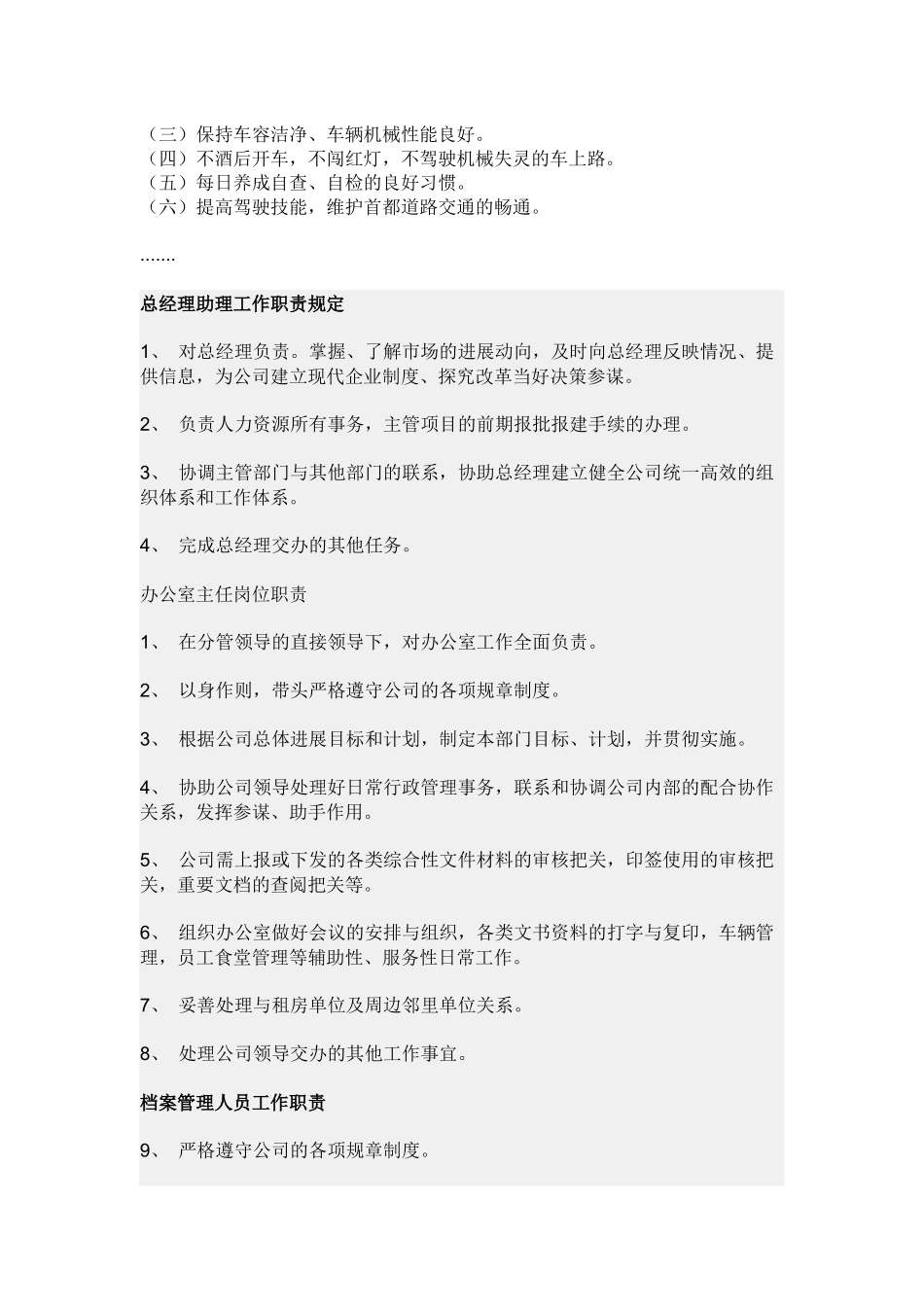 房地产公司各部门岗位职责_第3页