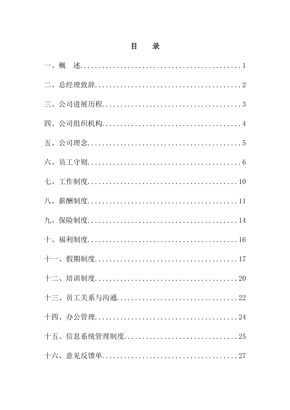房地产公司员工手册_第2页