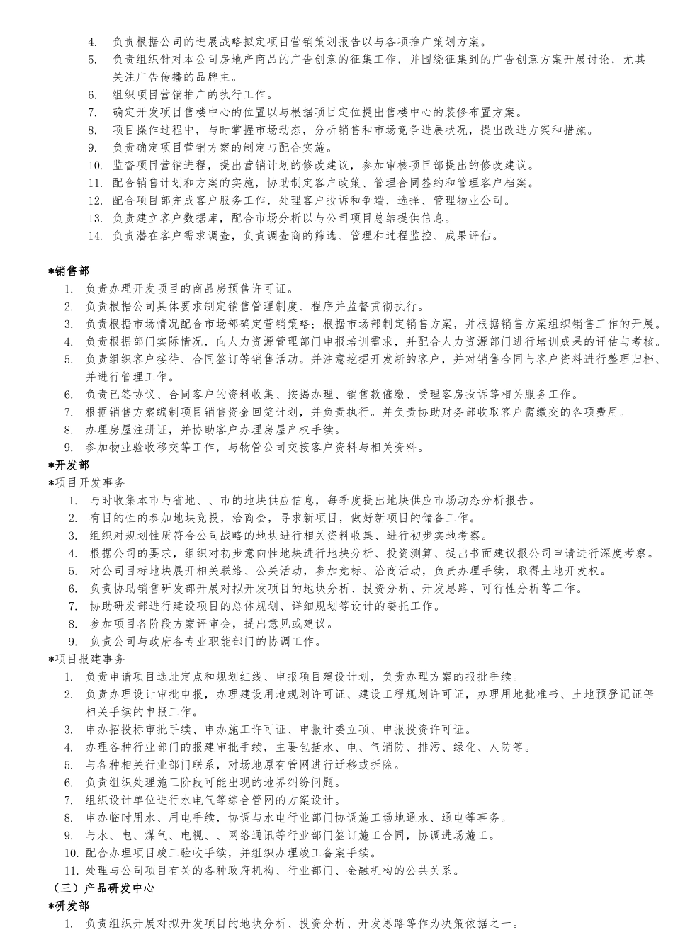 房地产公司岗位职责大全_第3页