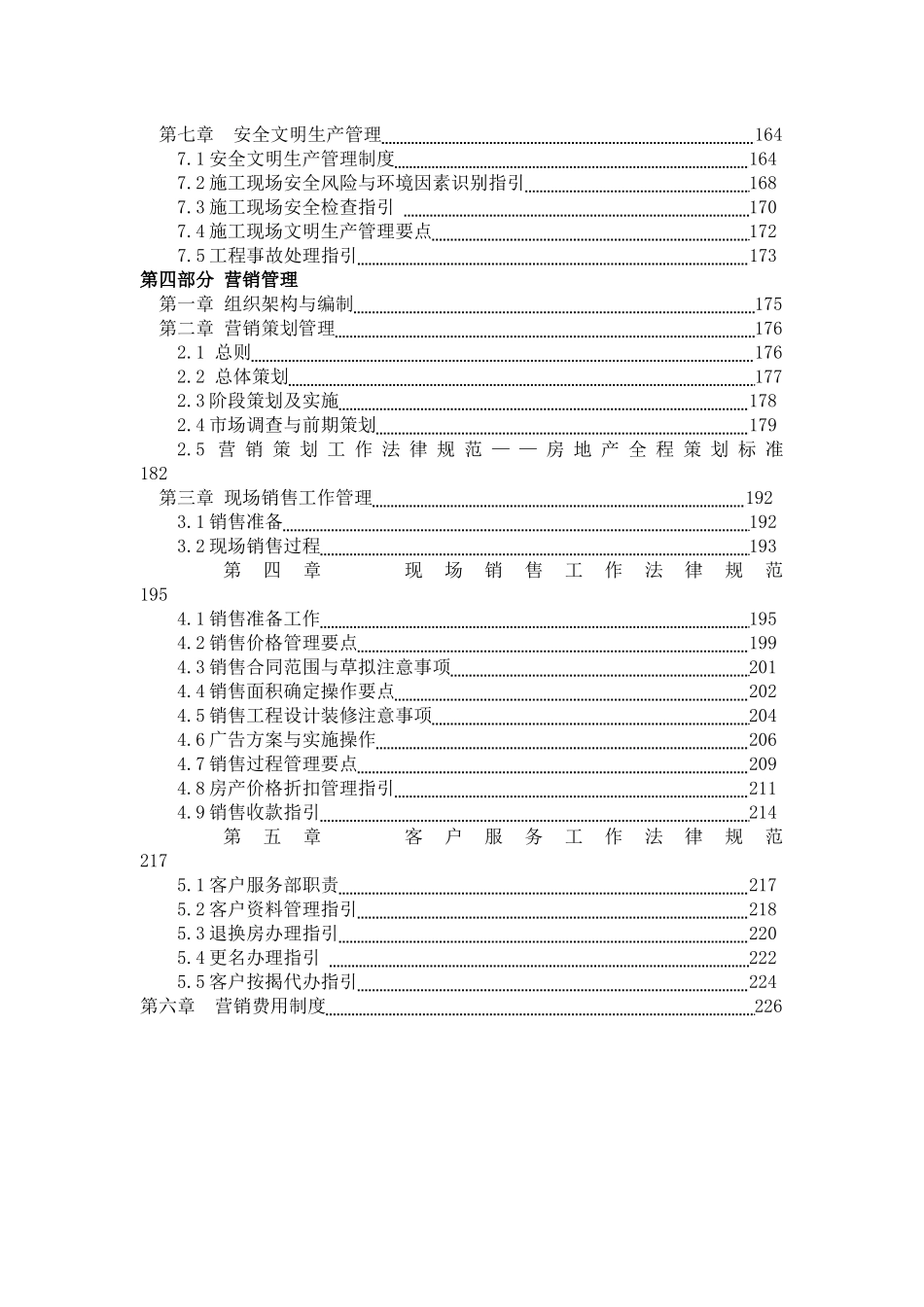 房地产公司工程管理制度_第3页
