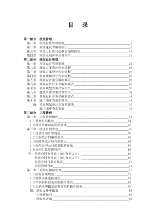 房地产公司工程管理制度