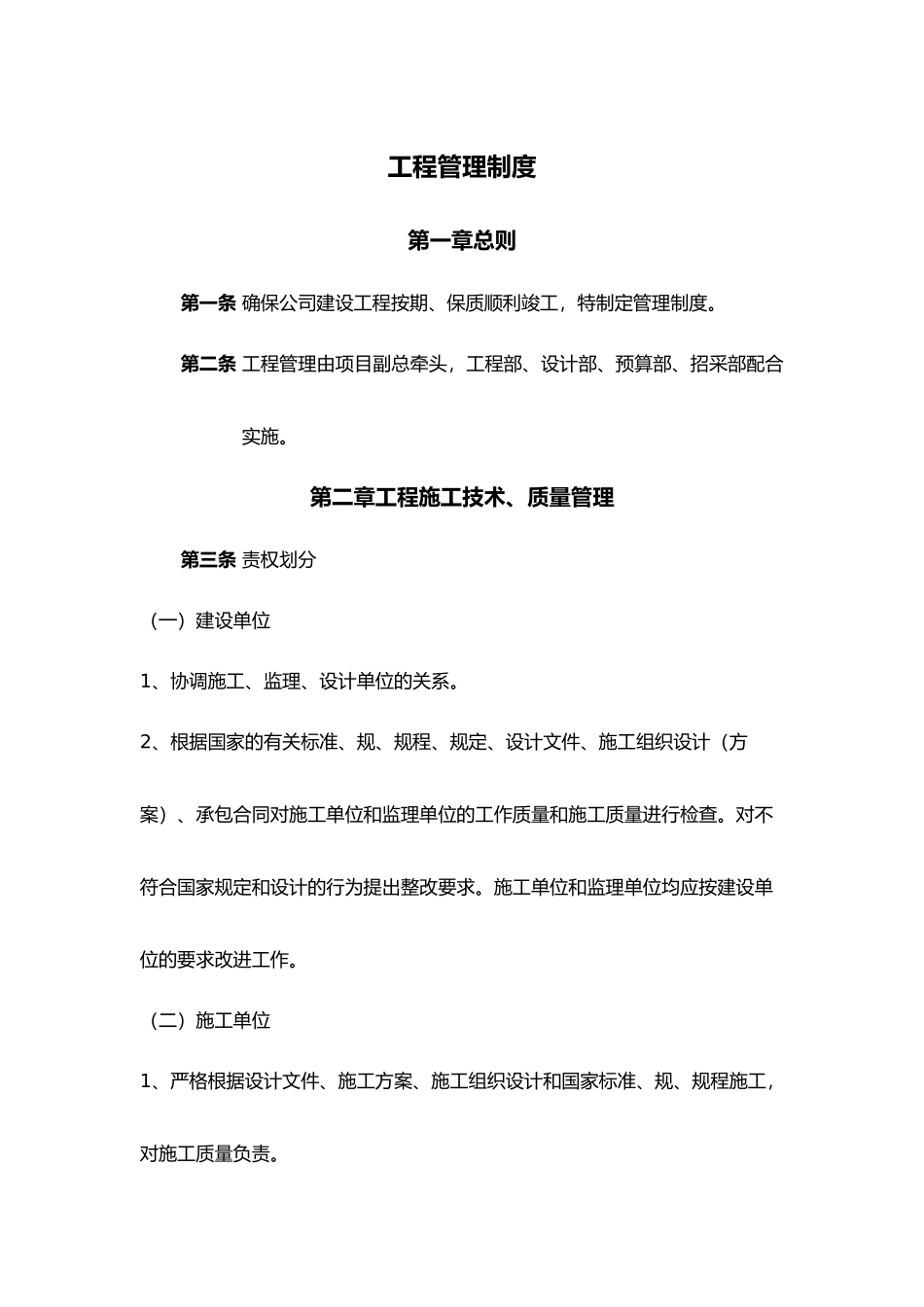 房地产公司工程部制度与职能_第2页