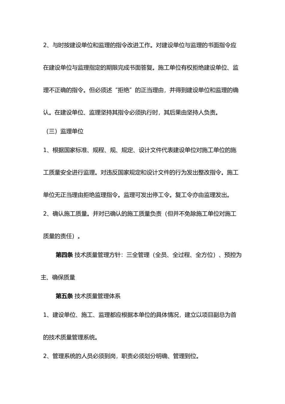 房地产公司工程部制度与职能_第3页