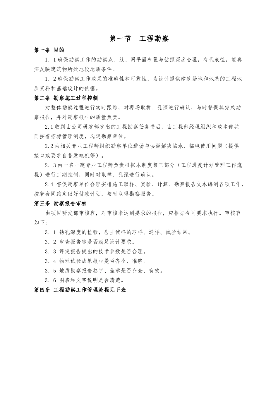 房地产公司工程管理细则_第3页