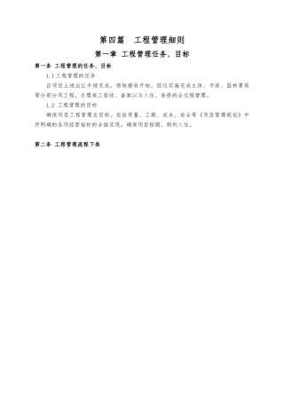 房地产公司工程管理细则
