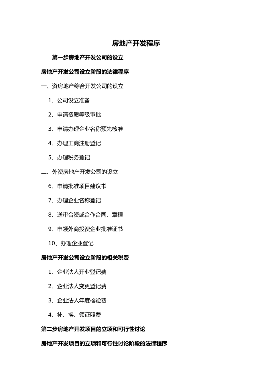 房地产公司开发项目程序讲解_第2页