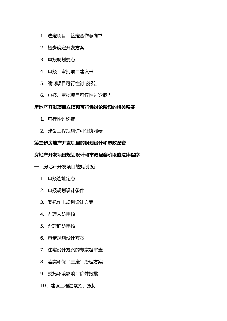 房地产公司开发项目程序讲解_第3页