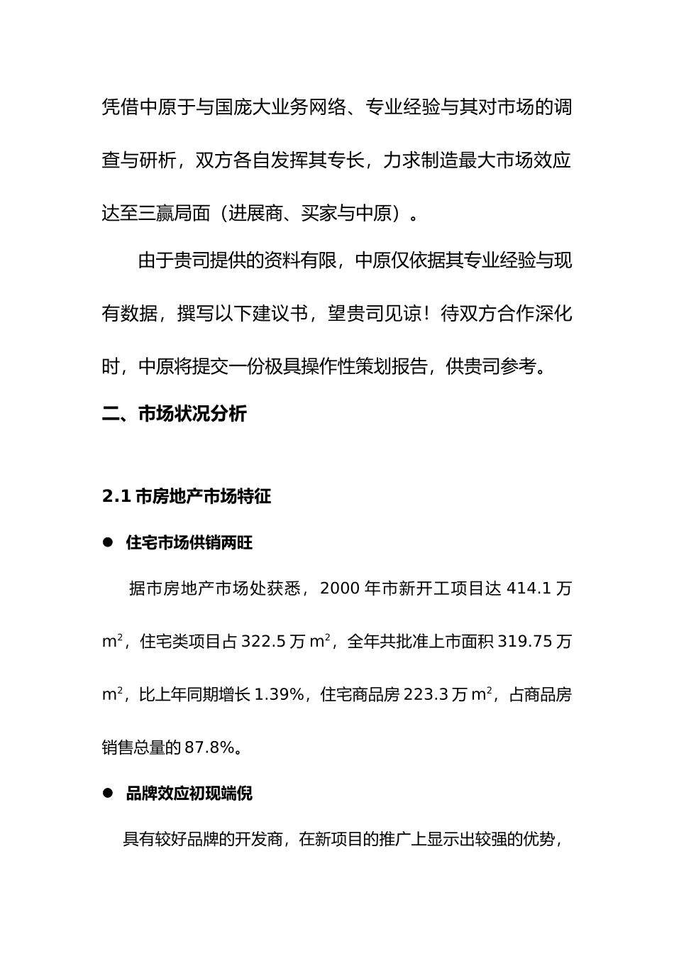 房地产公司某项目初步市场分析报告模版_第3页