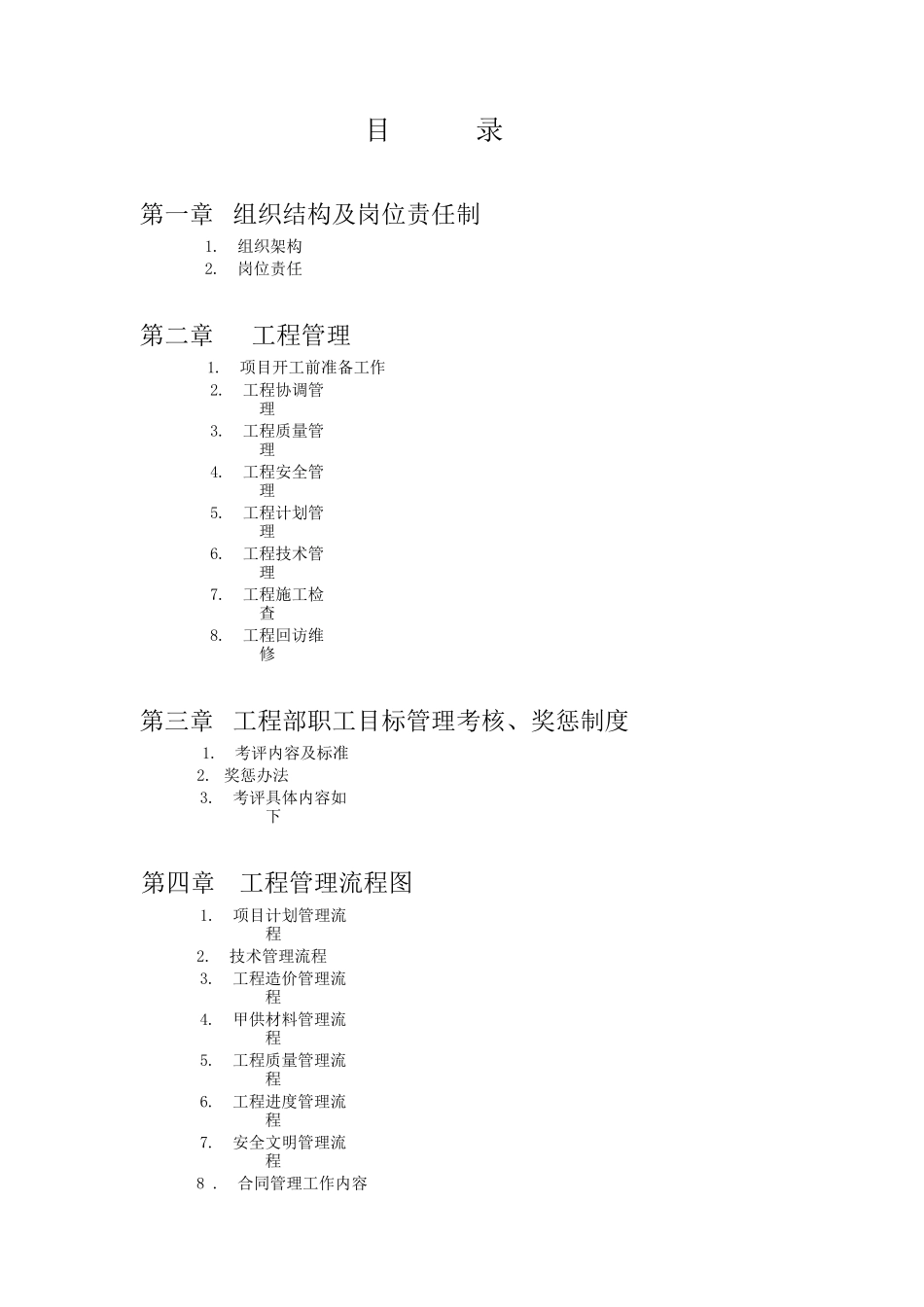房地产公司管理制度_第2页