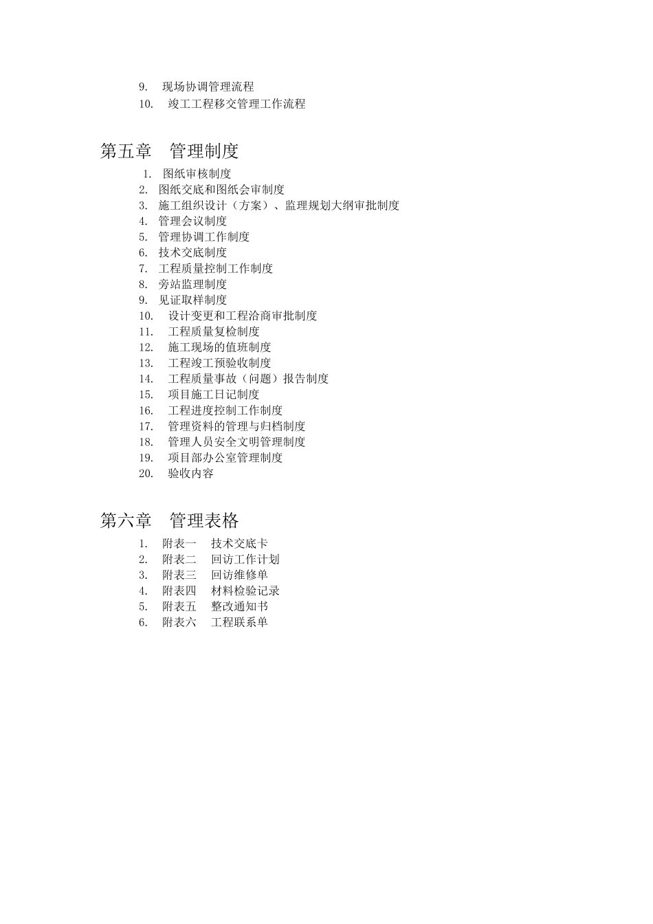 房地产公司管理制度_第3页
