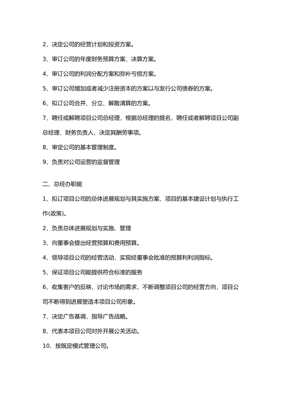 房地产公司管理手册范本_第3页