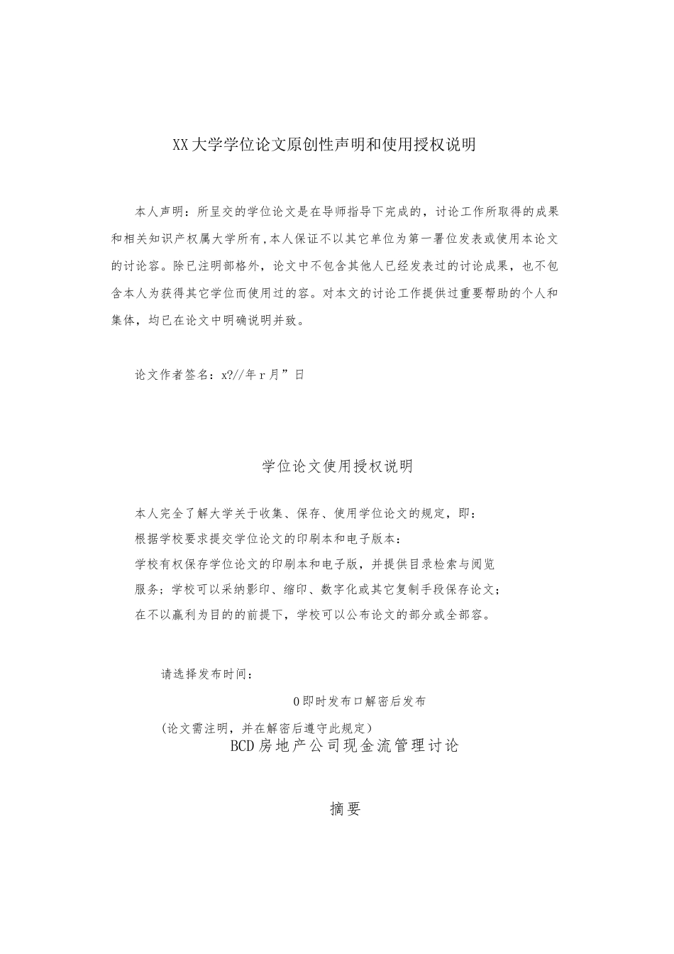 房地产公司现金流管理研究_第2页