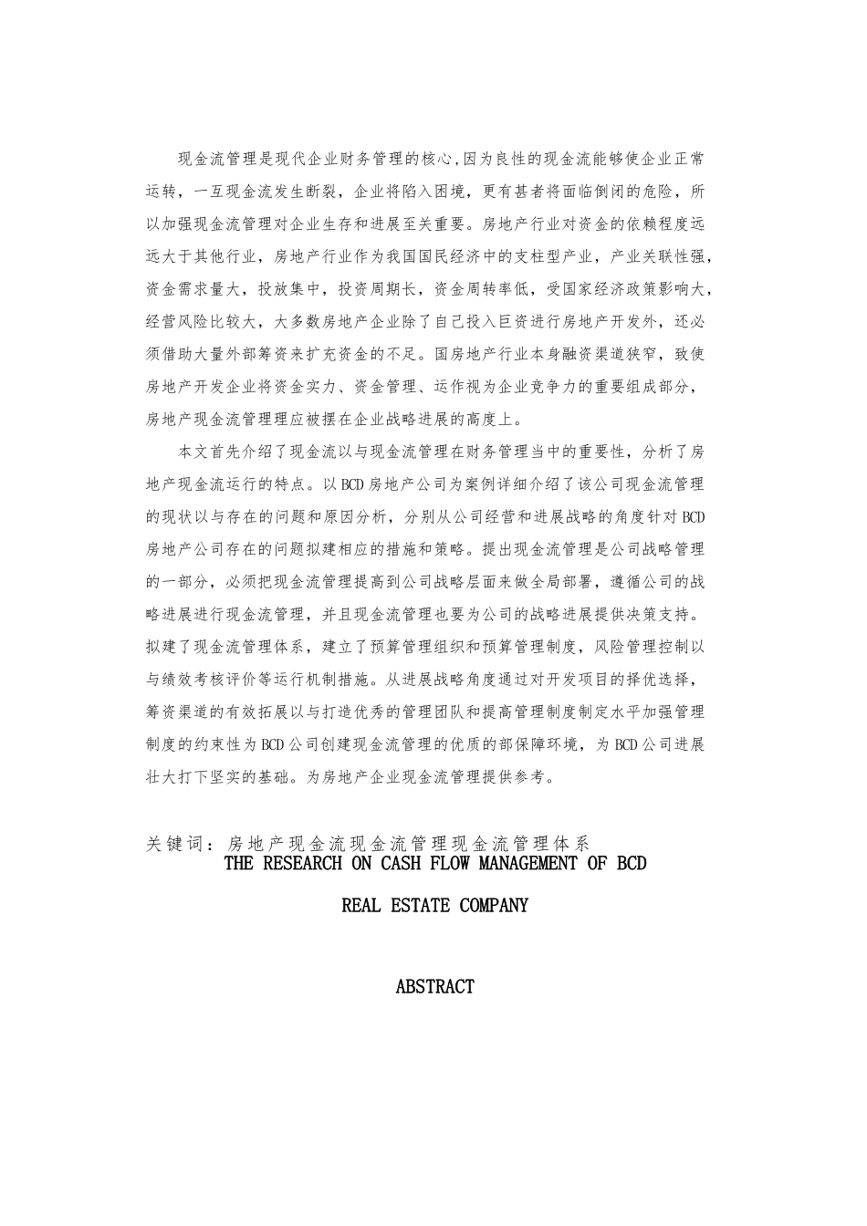 房地产公司现金流管理研究_第3页