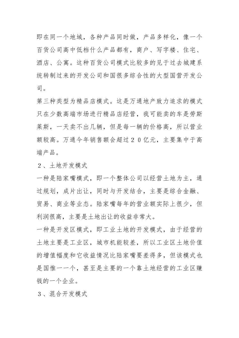 房地产公司的商业模式概述_第2页