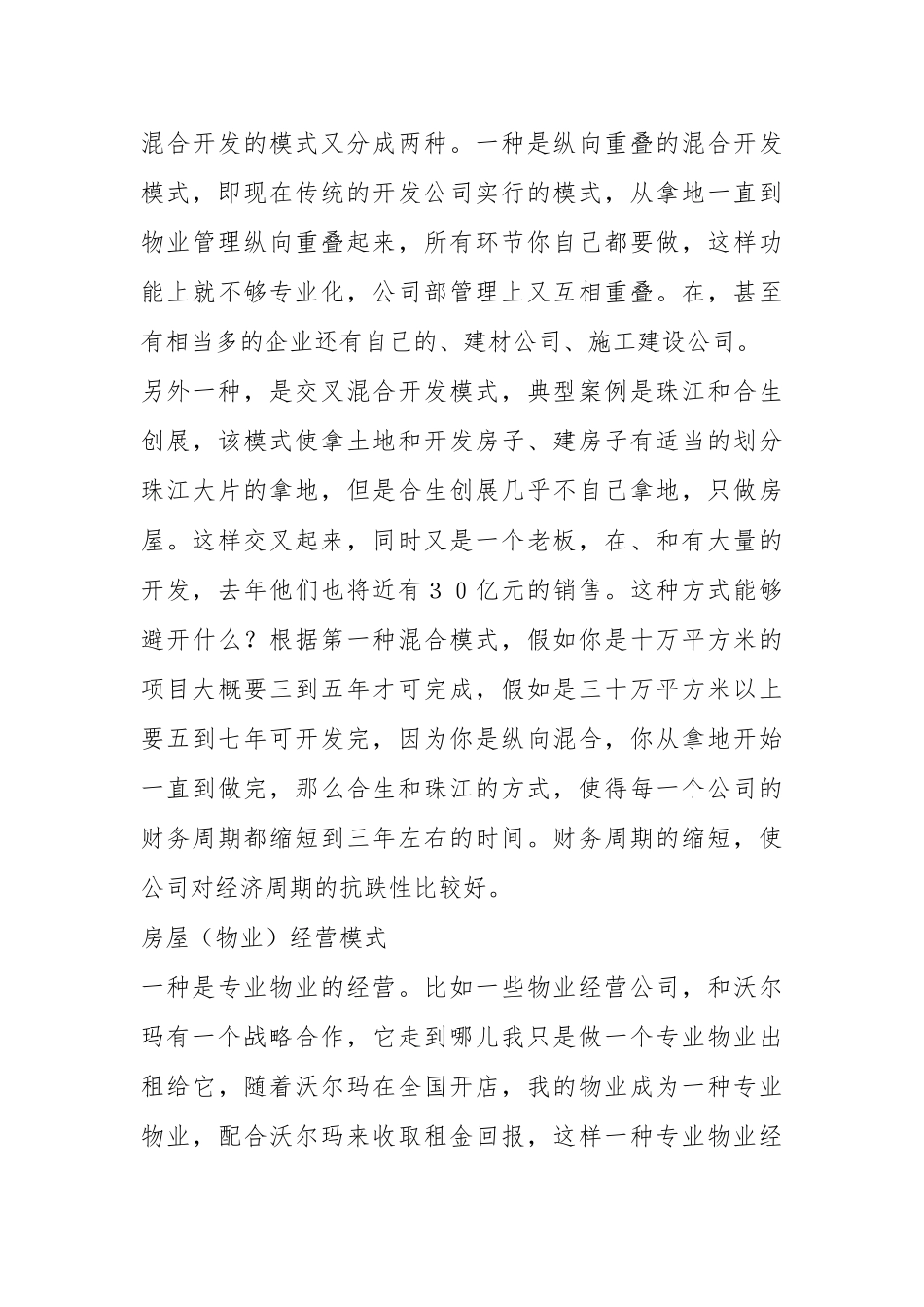 房地产公司的商业模式概述_第3页