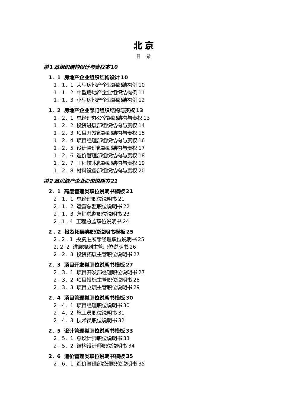 房地产公司精细化管理全案_第3页