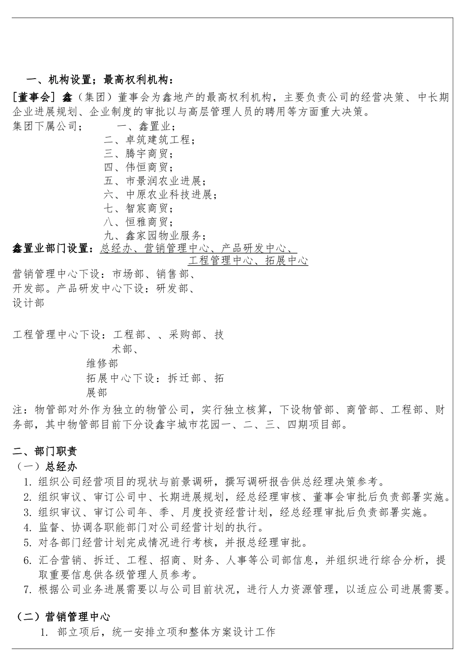 房地产公司组织架构与岗位职责说明_第2页
