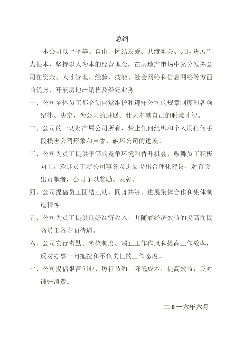 房地产公司管理制度123_第2页