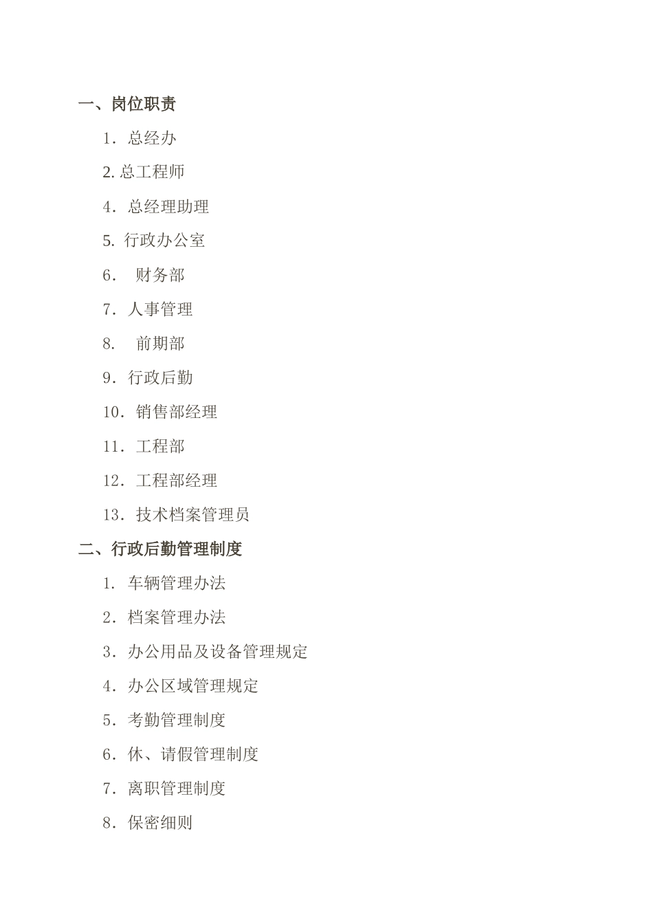 房地产公司管理制度123_第3页