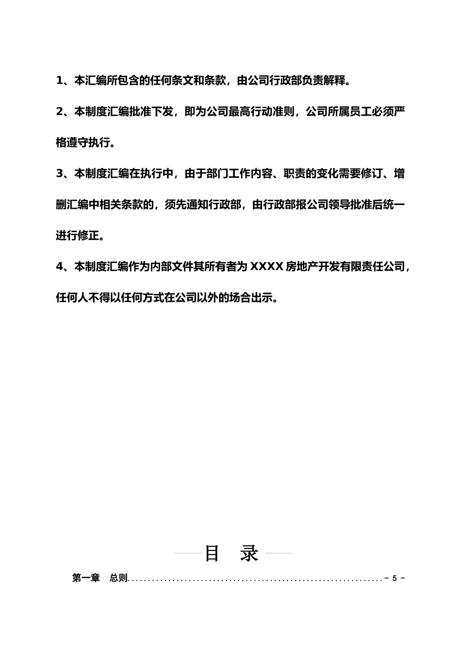 房地产公司管理制度大全_第2页
