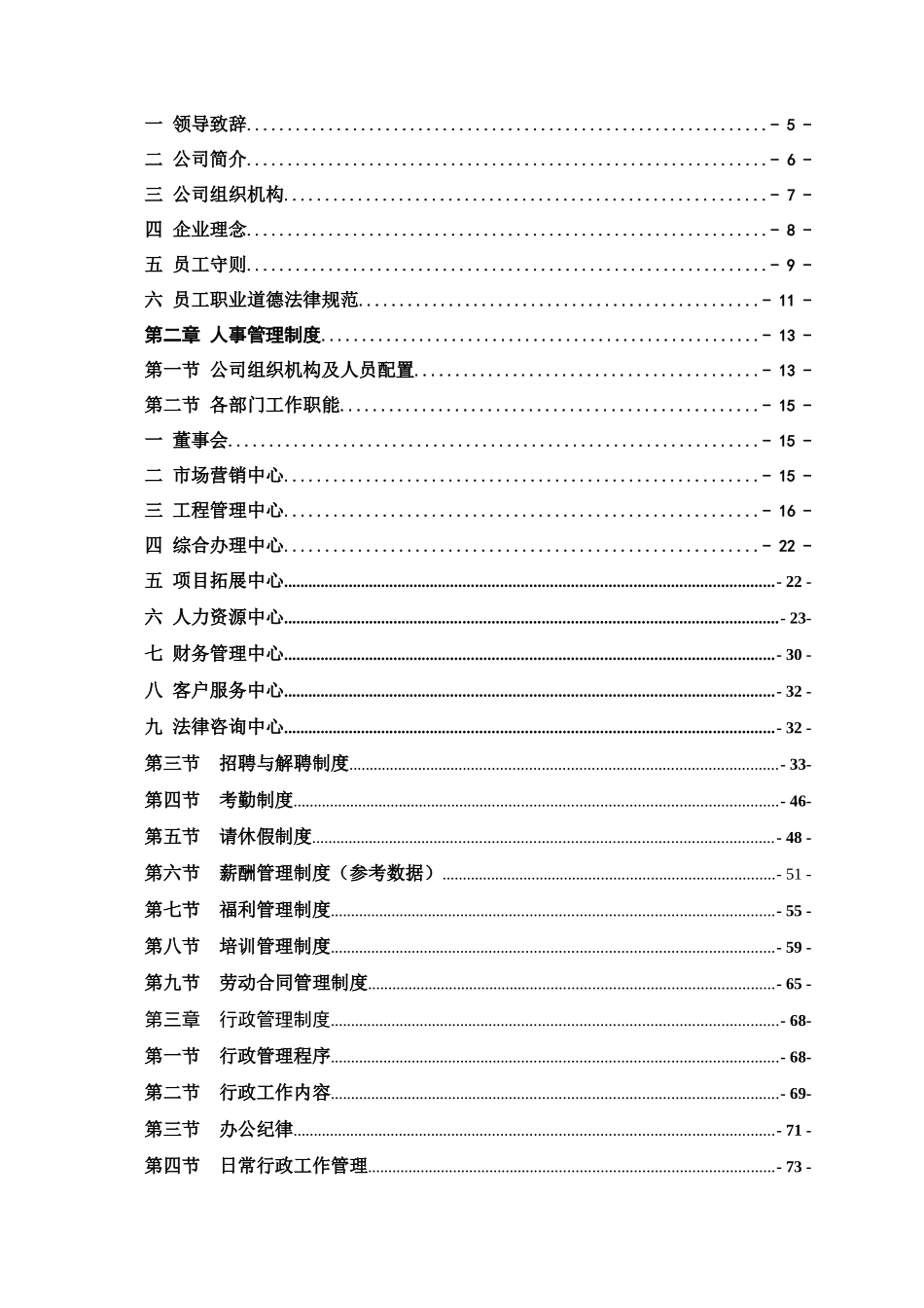 房地产公司管理制度大全_第3页