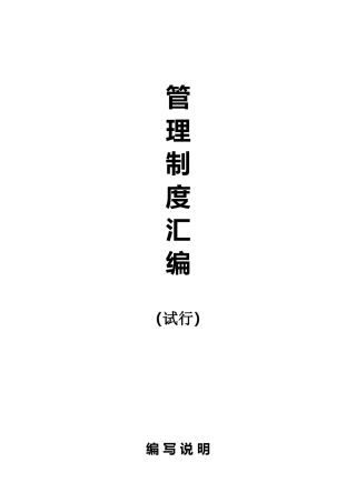 房地产公司管理制度大全