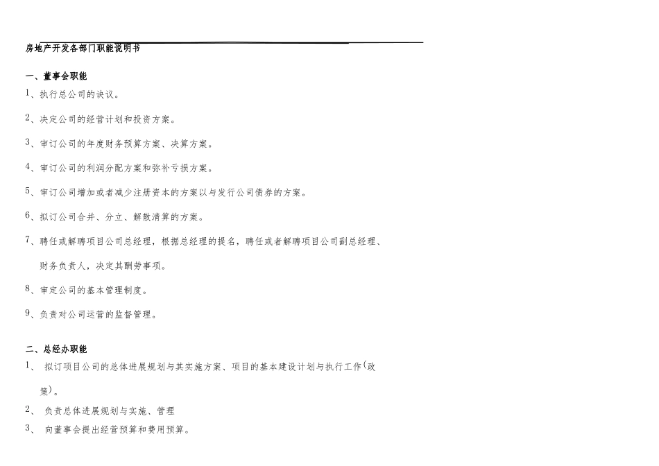 房地产公司组织架构设计图_第2页