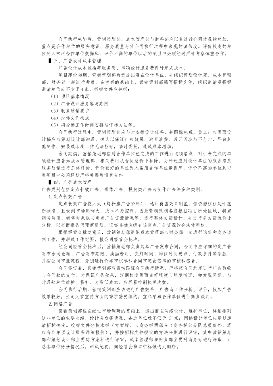 房地产公司营销费用与管理举例_第2页