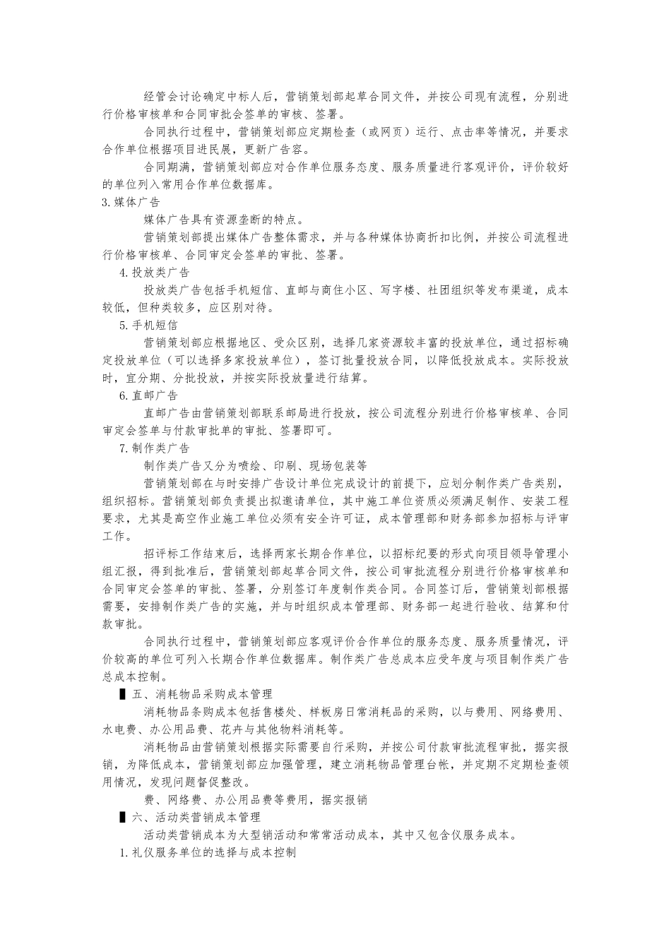 房地产公司营销费用与管理举例_第3页