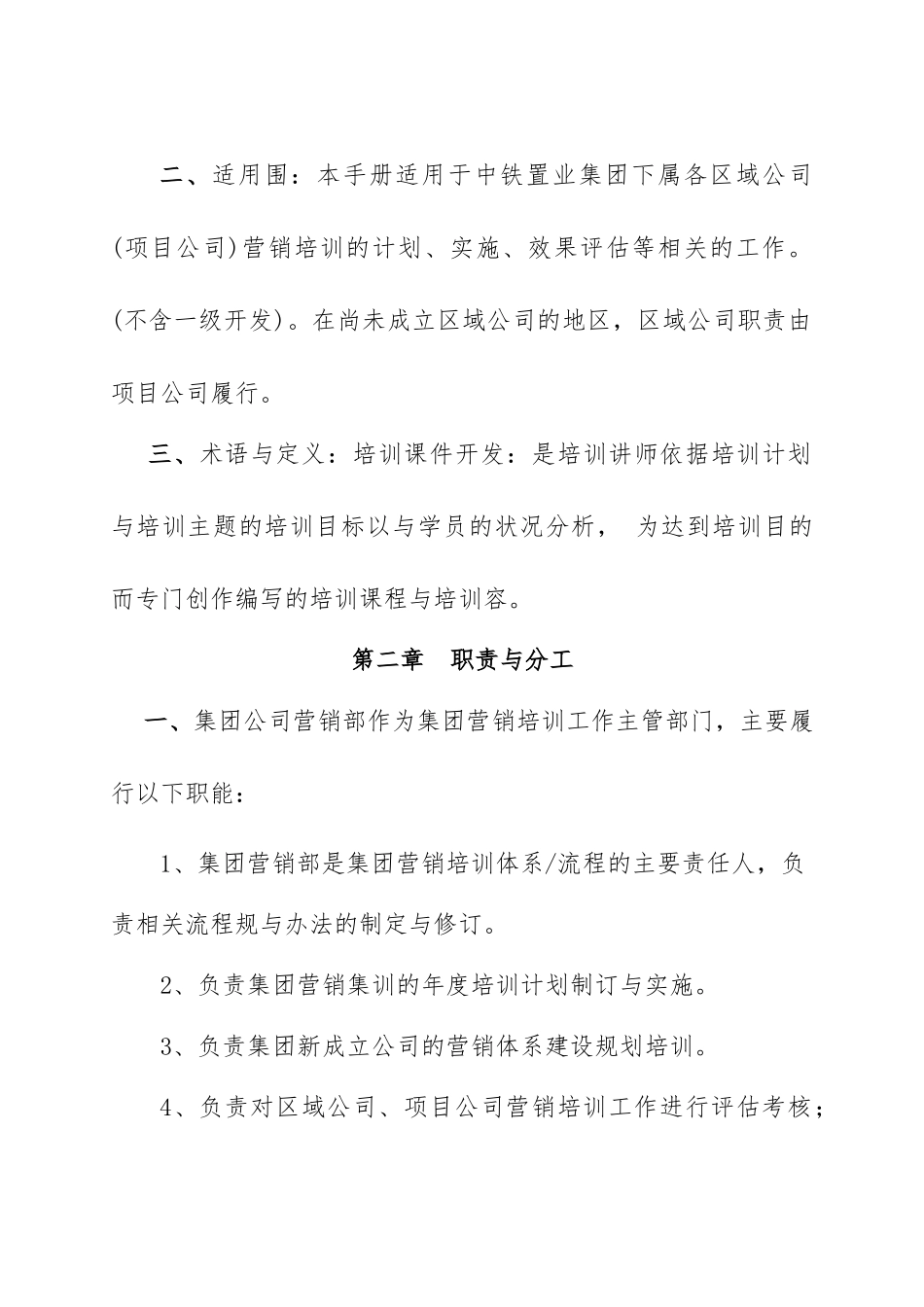 房地产公司营销培训业务标准化工作手册范本_第2页