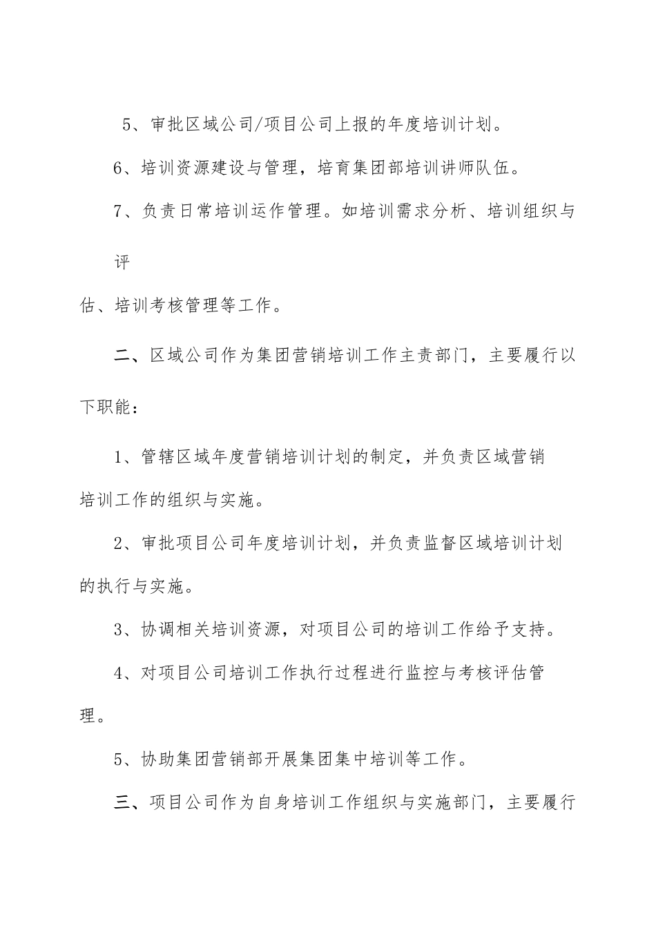 房地产公司营销培训业务标准化工作手册范本_第3页