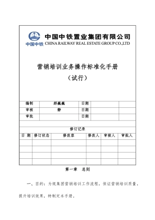 房地产公司营销培训业务标准化工作手册范本