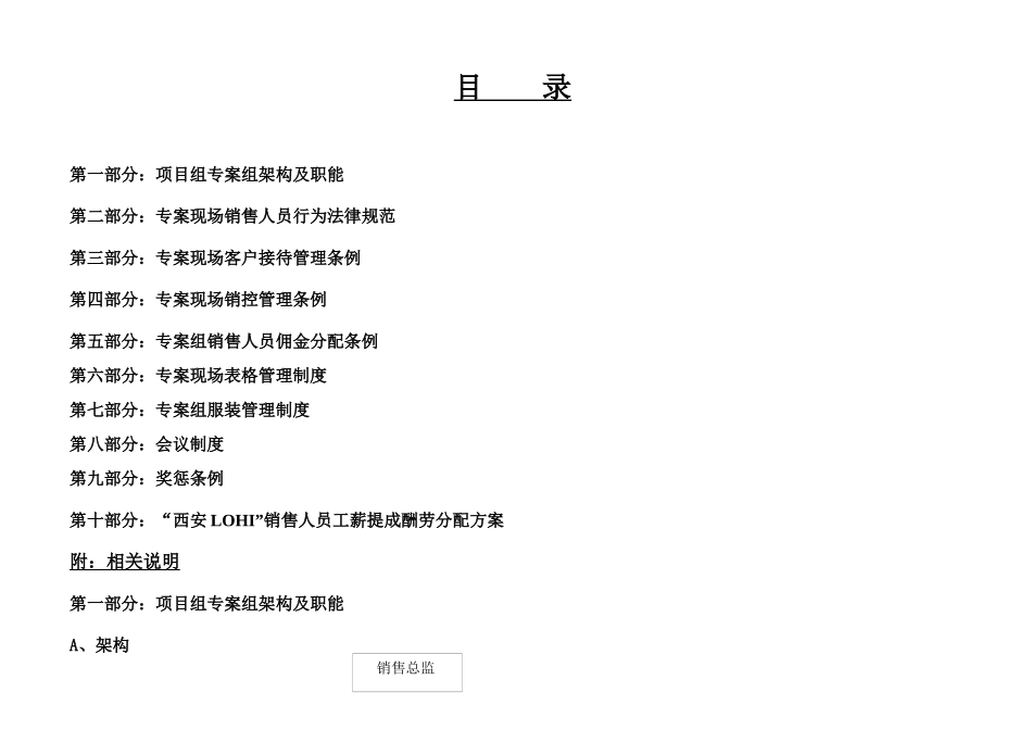 房地产公司营销中心管理制度_第2页