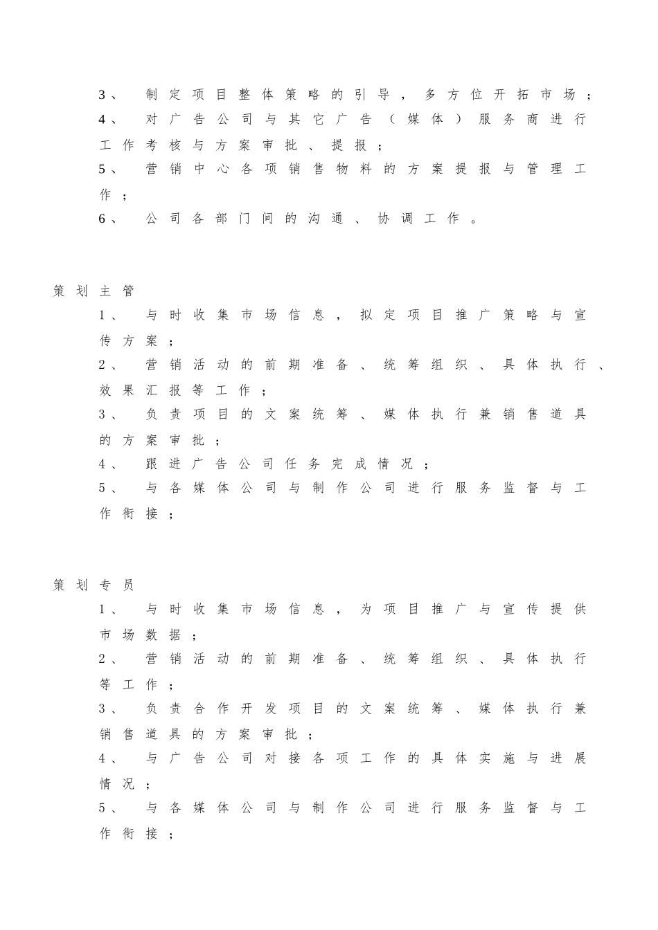 房地产公司营销中心组织架构与岗位职责1_第3页