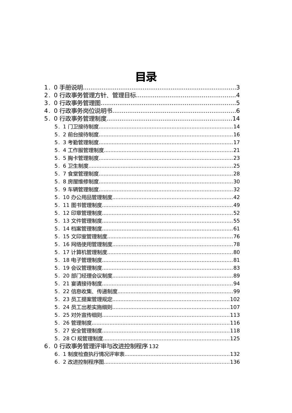 房地产公司行政管理手册范本_第3页