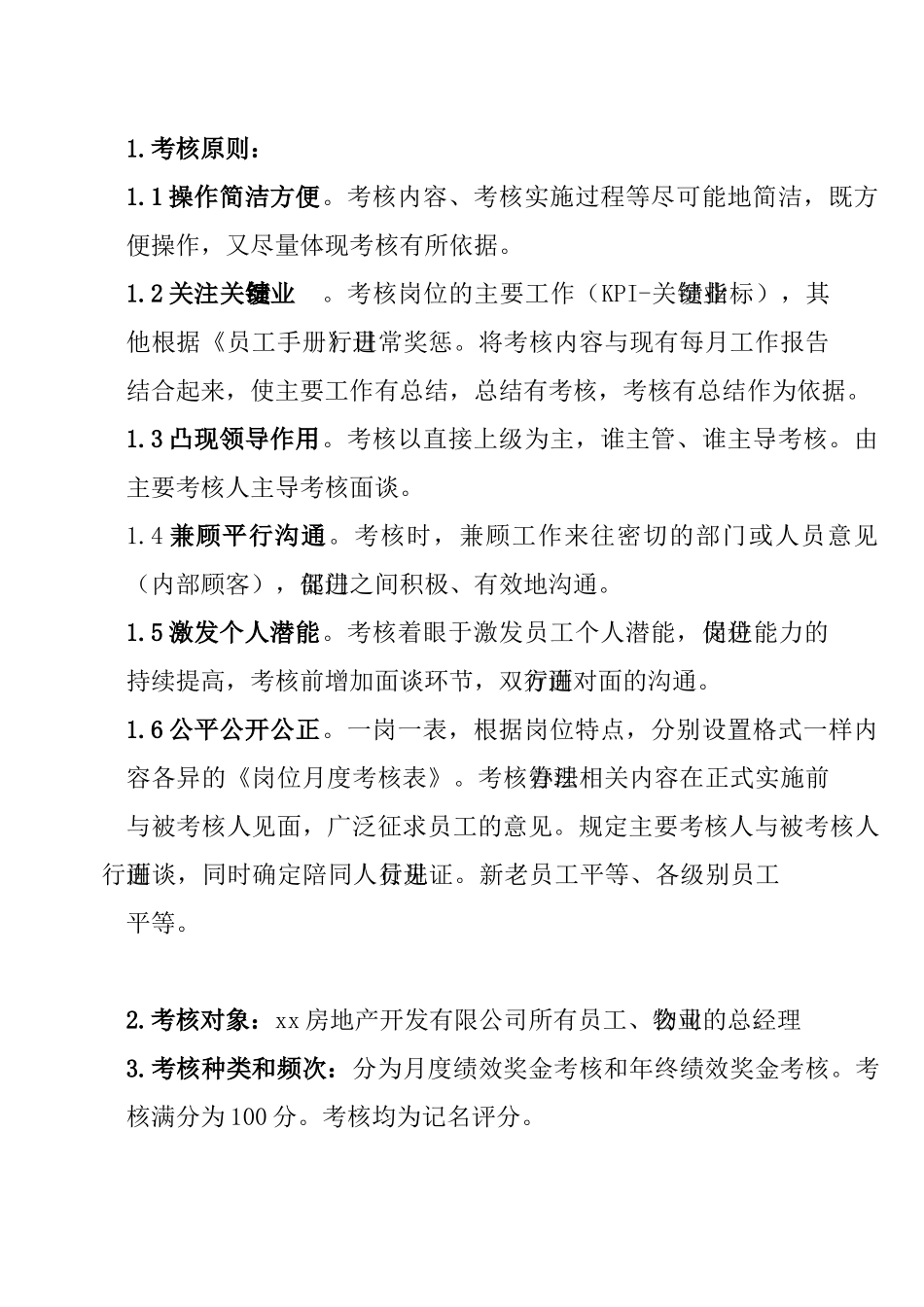 房地产公司绩效考核管理办法_第3页