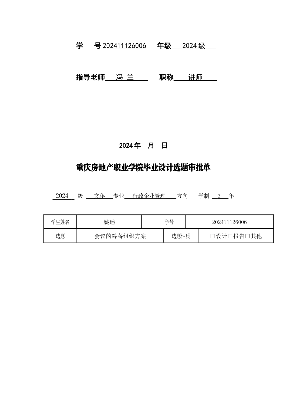 房地产公司表彰总结会议的组织筹备方案-文秘方向_第2页