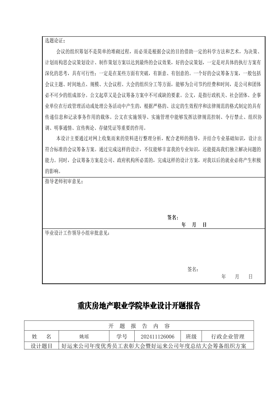 房地产公司表彰总结会议的组织筹备方案-文秘方向_第3页