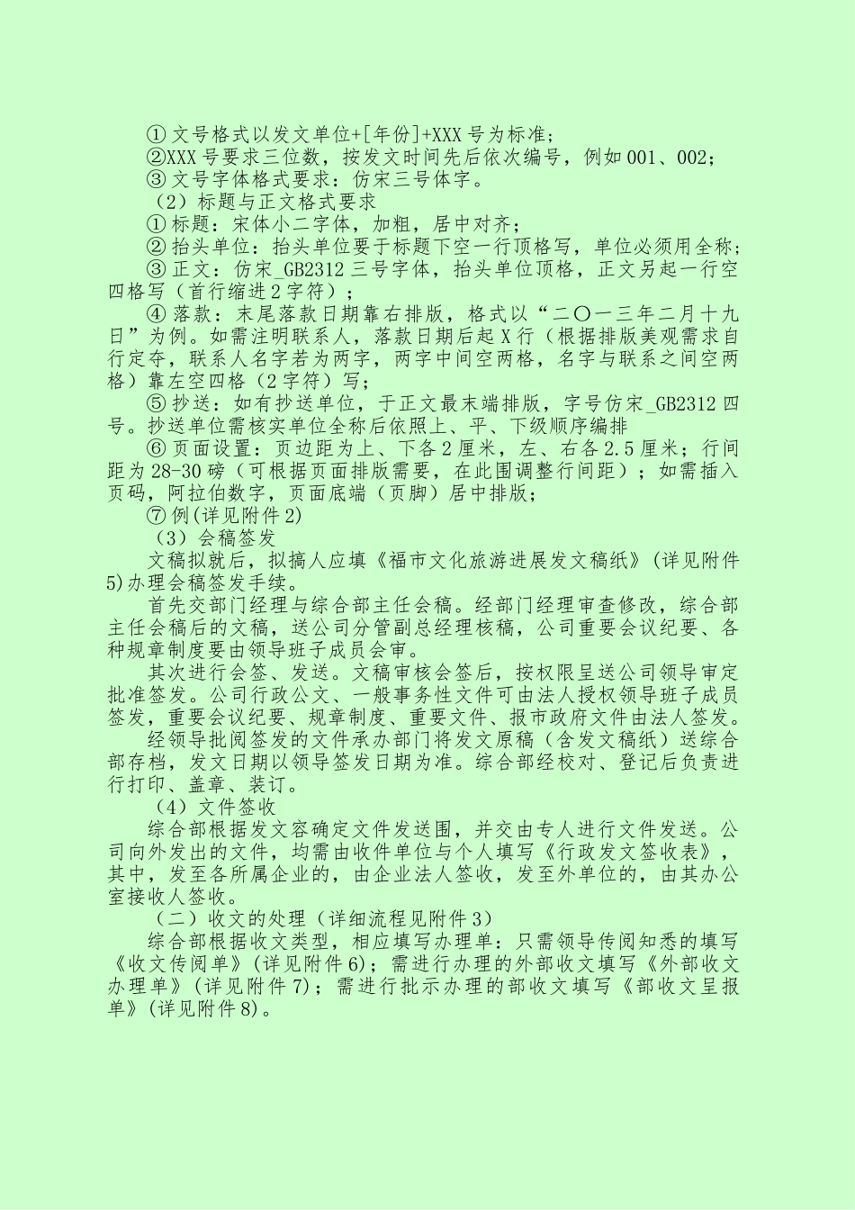 房地产公司行文管理办法_第2页